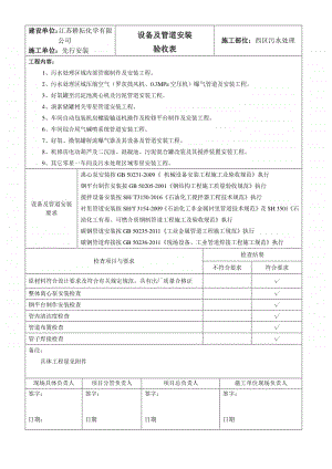 先行安装验收报告2018（污水）.docx