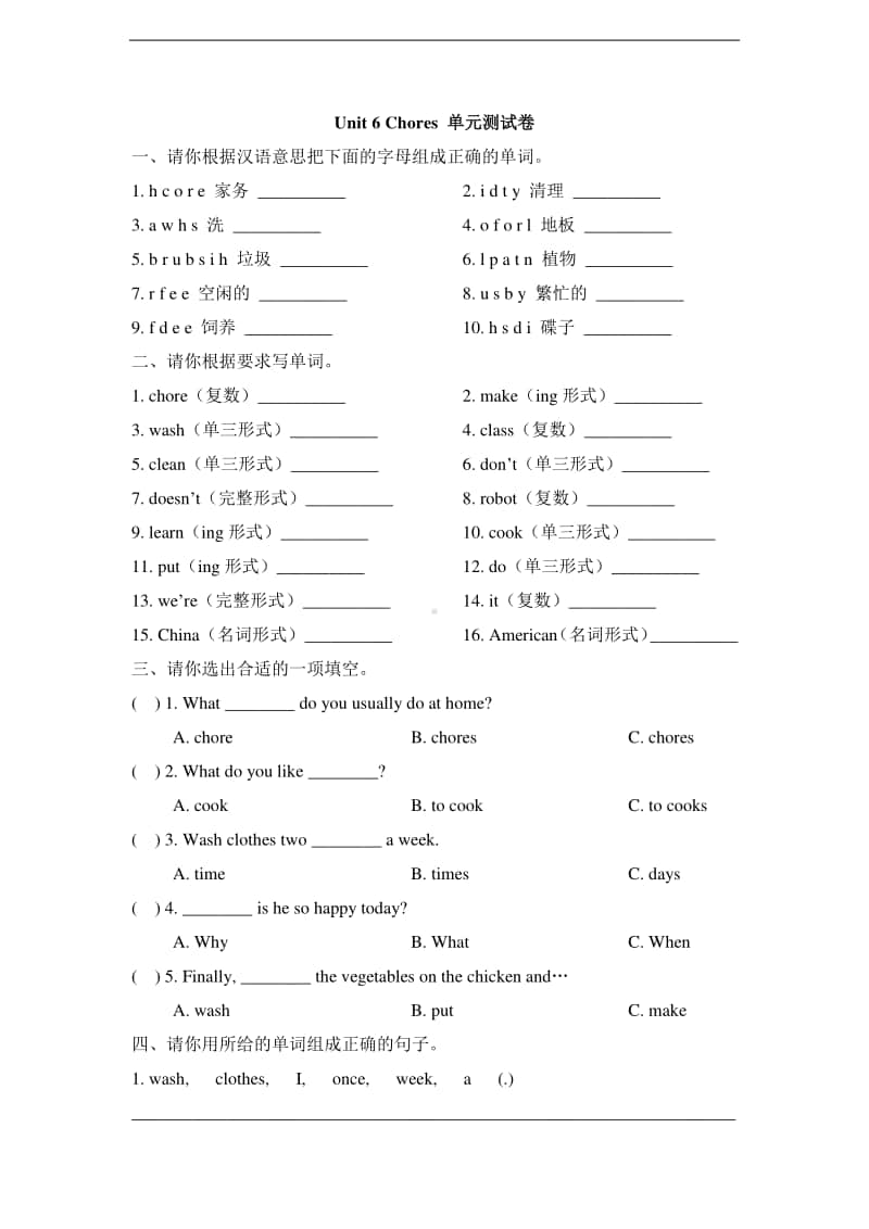 人教版（新起点）五年级上册英语unit 6 chores 单元测试卷（含答案）.doc_第1页