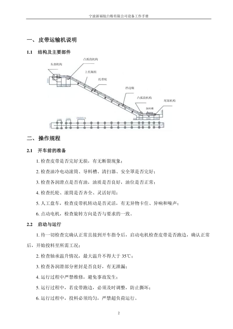 皮带运输机工作手册.doc_第3页