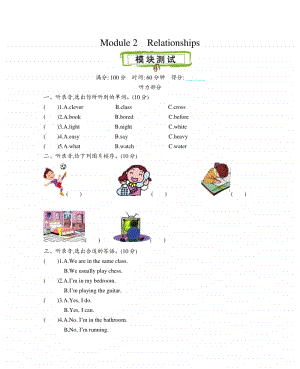 （精）沪教版（三起）五年级上册英语Module 2 Relationships测试卷（含答案+听力音频mp3）.doc