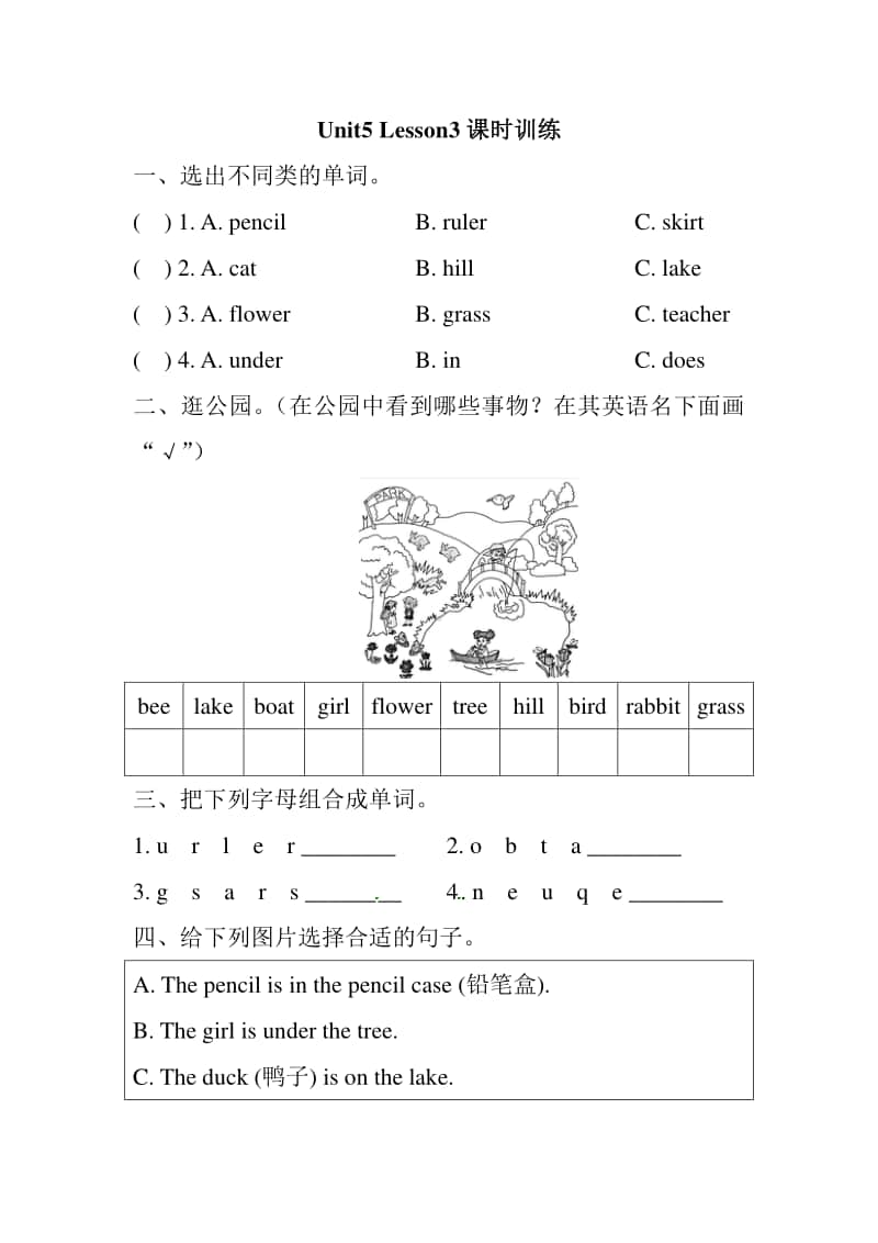 人教版（新起点）二年级上册英语unit 5《in the park》（lesson 3）同步练习题（含答案）.doc_第1页