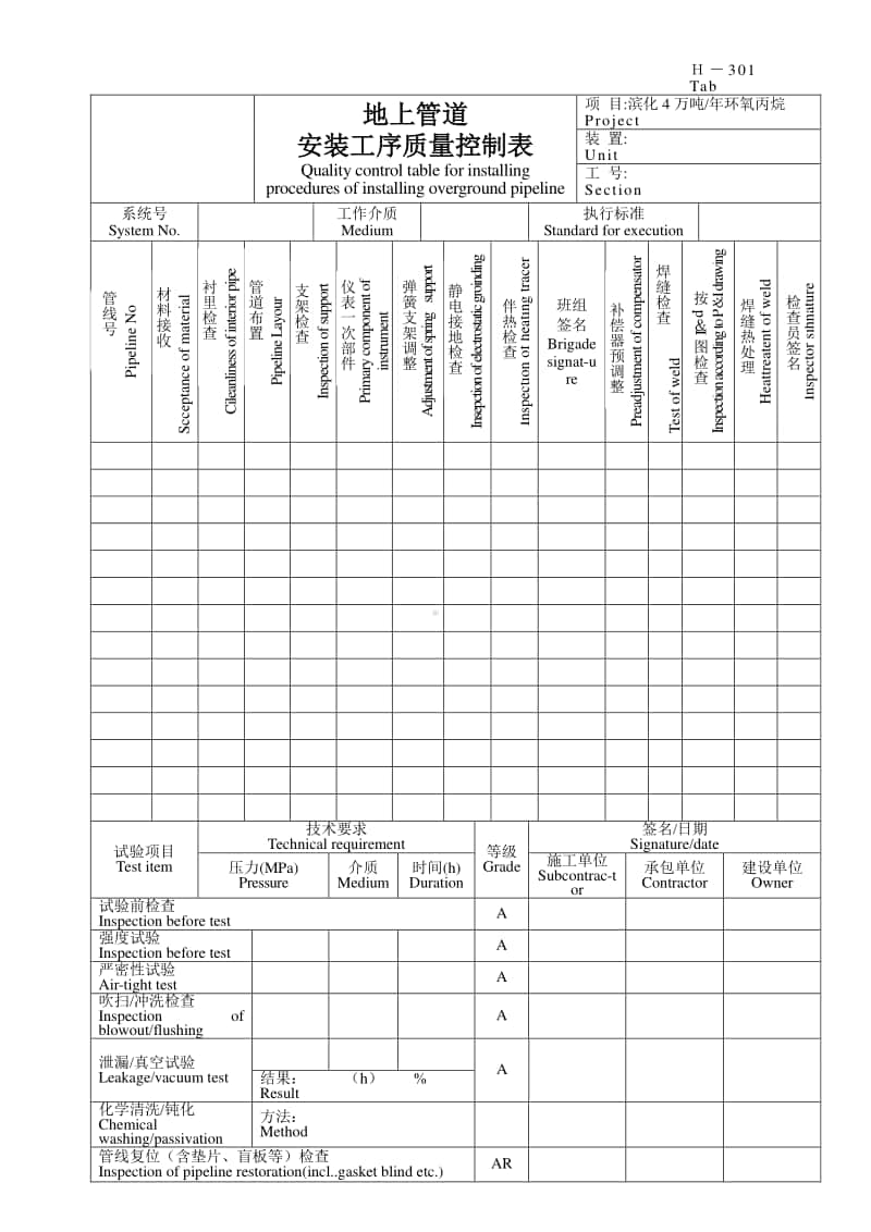 交工文件301-305.doc_第1页