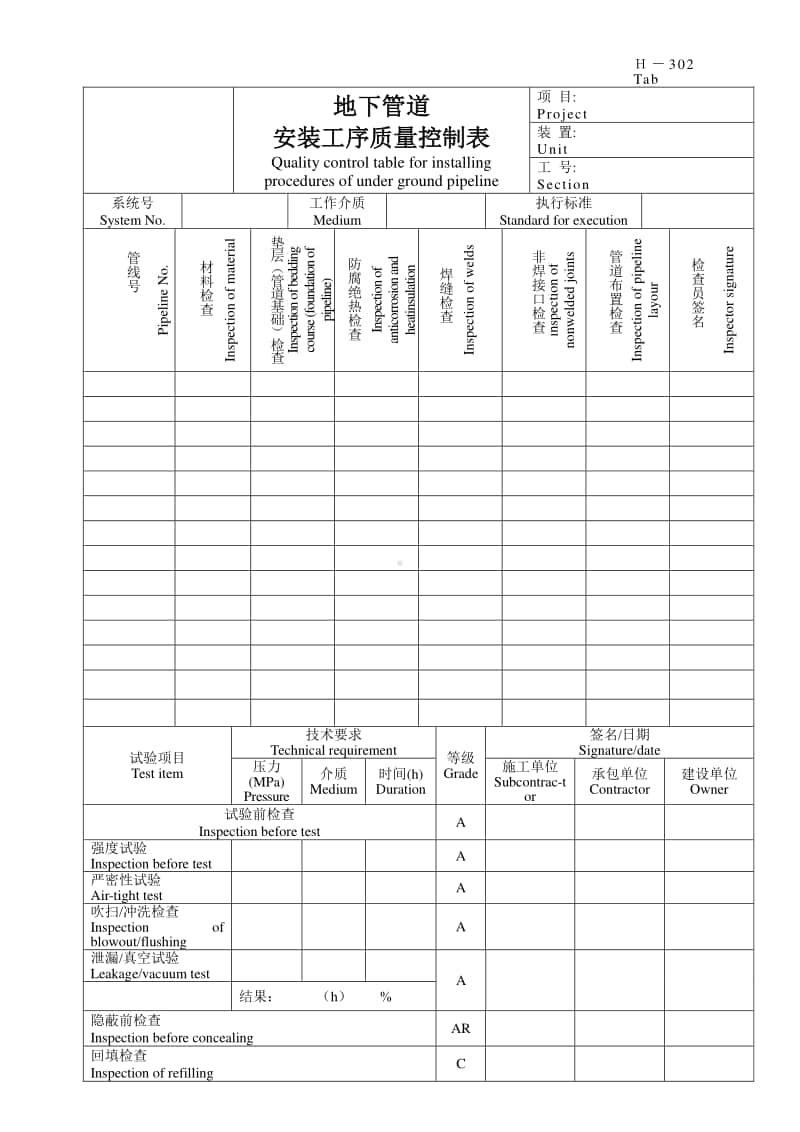 交工文件301-305.doc_第2页