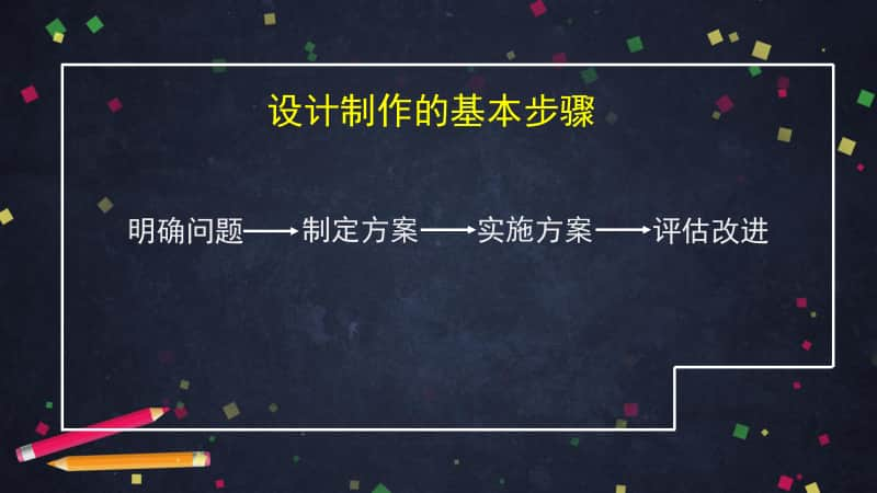 2020新教科版四年级上册科学3.8 设计制作小车(二) ppt课件.pptx_第2页