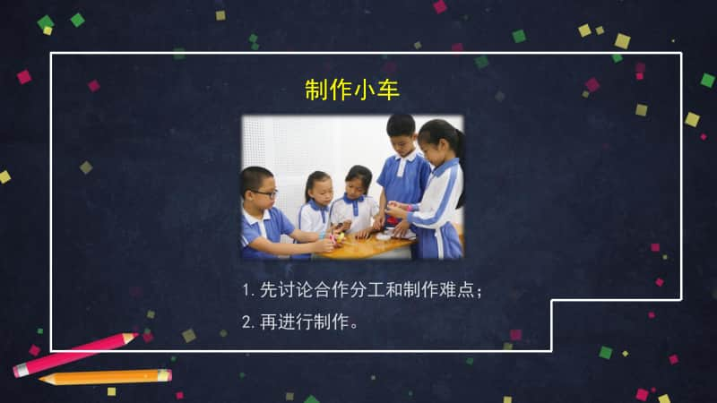 2020新教科版四年级上册科学3.8 设计制作小车(二) ppt课件.pptx_第3页