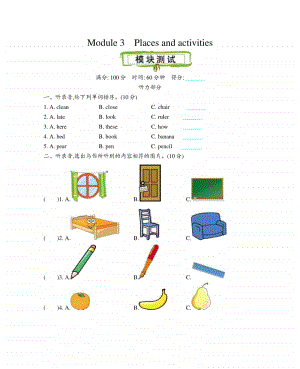 （精）沪教版三起三年级上册英语Module 3 测试卷（含答案+听力音频mp3）.doc