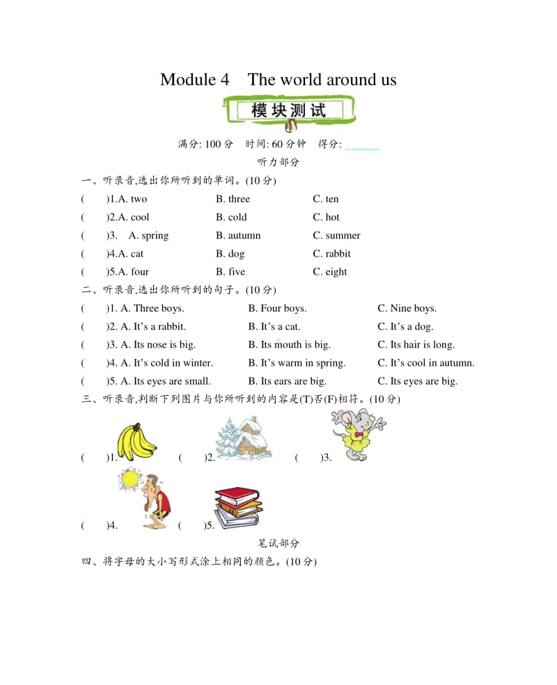 （精）沪教版三起三年级上册英语Module 4 测试卷（含答案+听力音频mp3）.doc_第1页