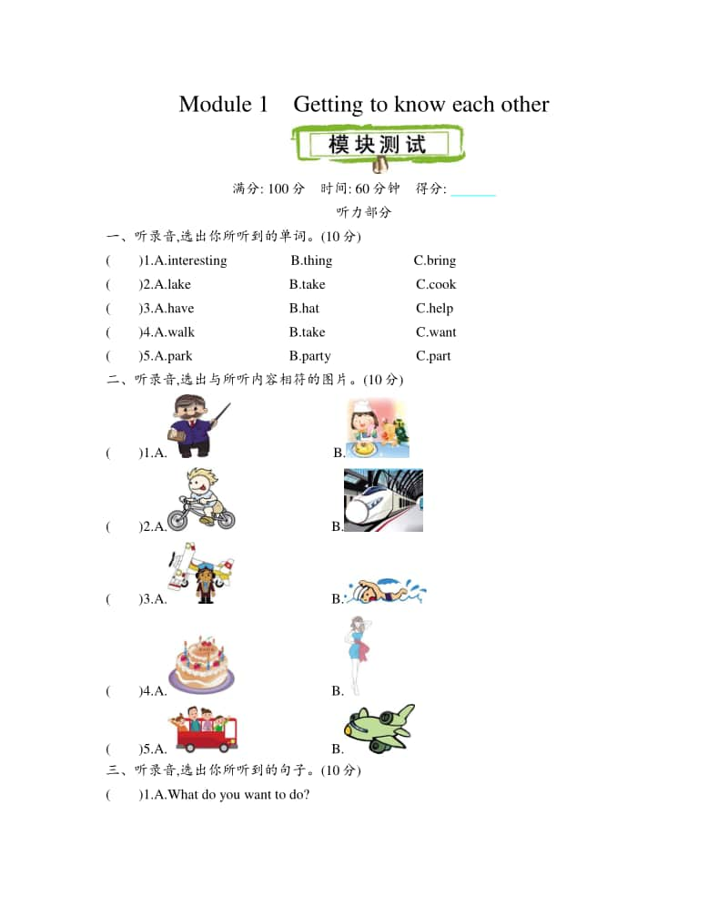 （精）沪教版（三起）五年级上册英语Module 1 Getting to know each other测试卷（.doc_第1页