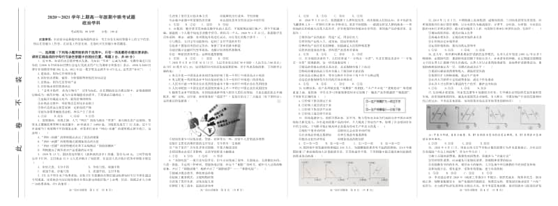 河南省郑州市八所省示范高中2020-2021学年高一上学期期中联考政治试题含答案.pdf_第1页