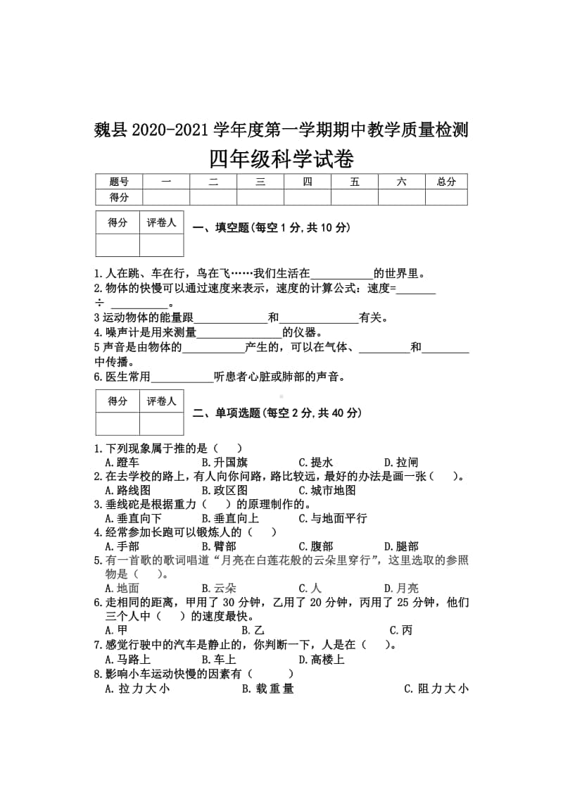 （精）2020新冀教版四年级上册科学期中试题（含答案+pdf） .docx_第1页