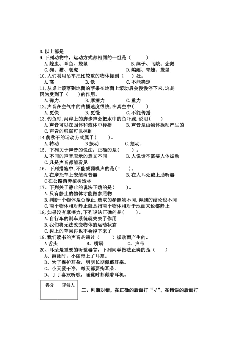 （精）2020新冀教版四年级上册科学期中试题（含答案+pdf） .docx_第2页