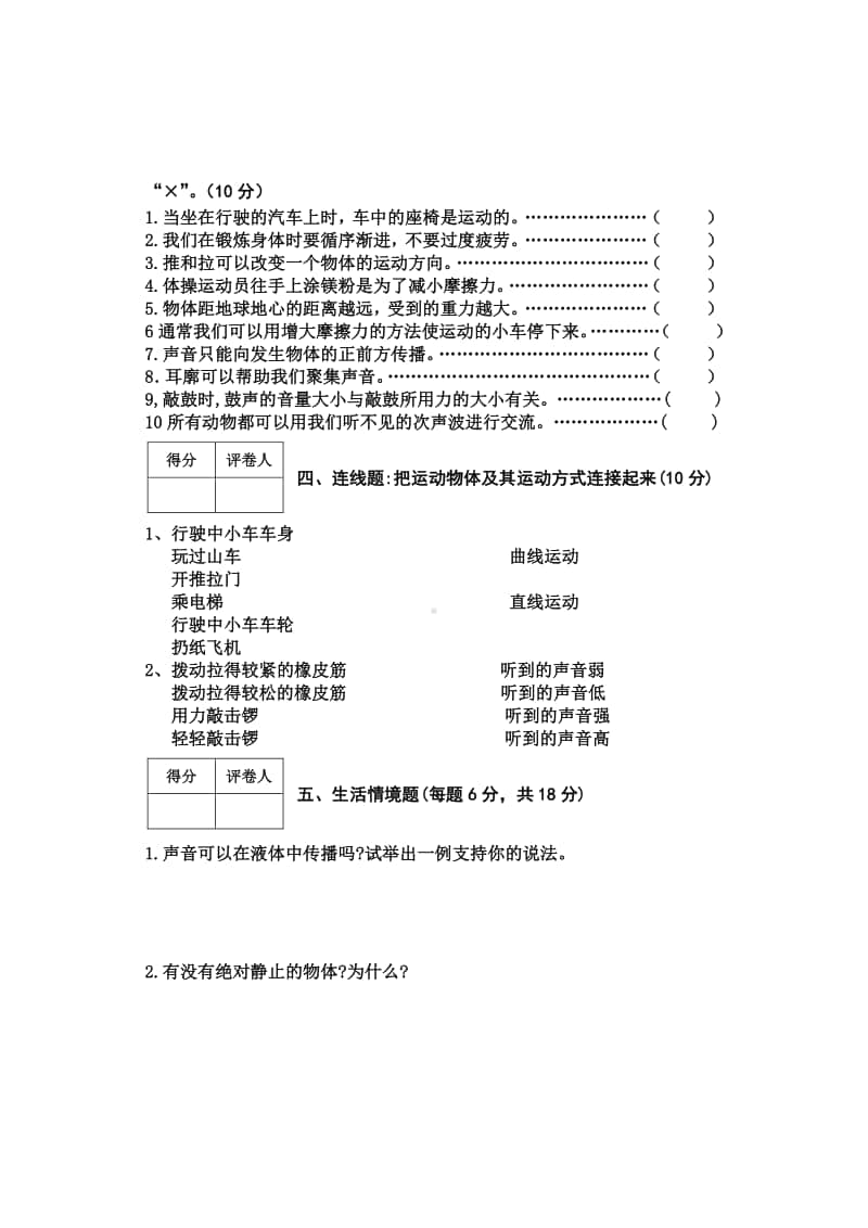 （精）2020新冀教版四年级上册科学期中试题（含答案+pdf） .docx_第3页