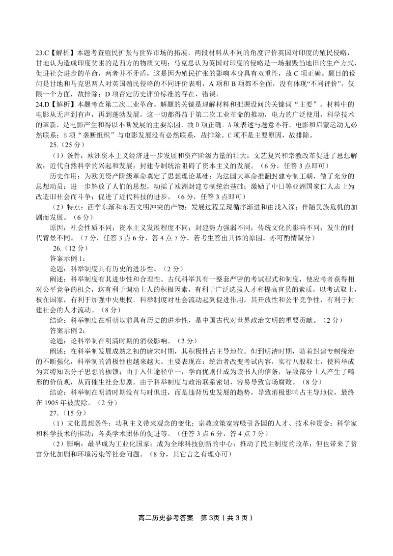 安徽名校2020-2021学年高二上学期期中联考历史答案.pdf_第3页