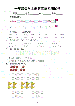 小学数学人教版一年级上册第五单元《6~10的认识和加减法 》测试卷.docx