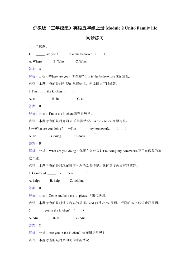 沪教版（三起）五年级上册英语Module 2 Unit6 Family life 同步练习题（含答案）.doc_第1页