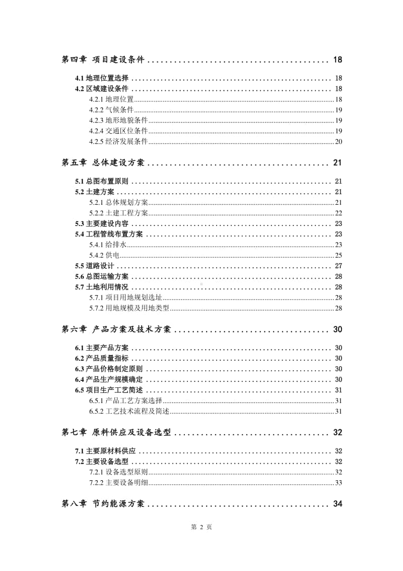 陶瓷拉西环生产建设项目可行性研究报告.doc_第3页