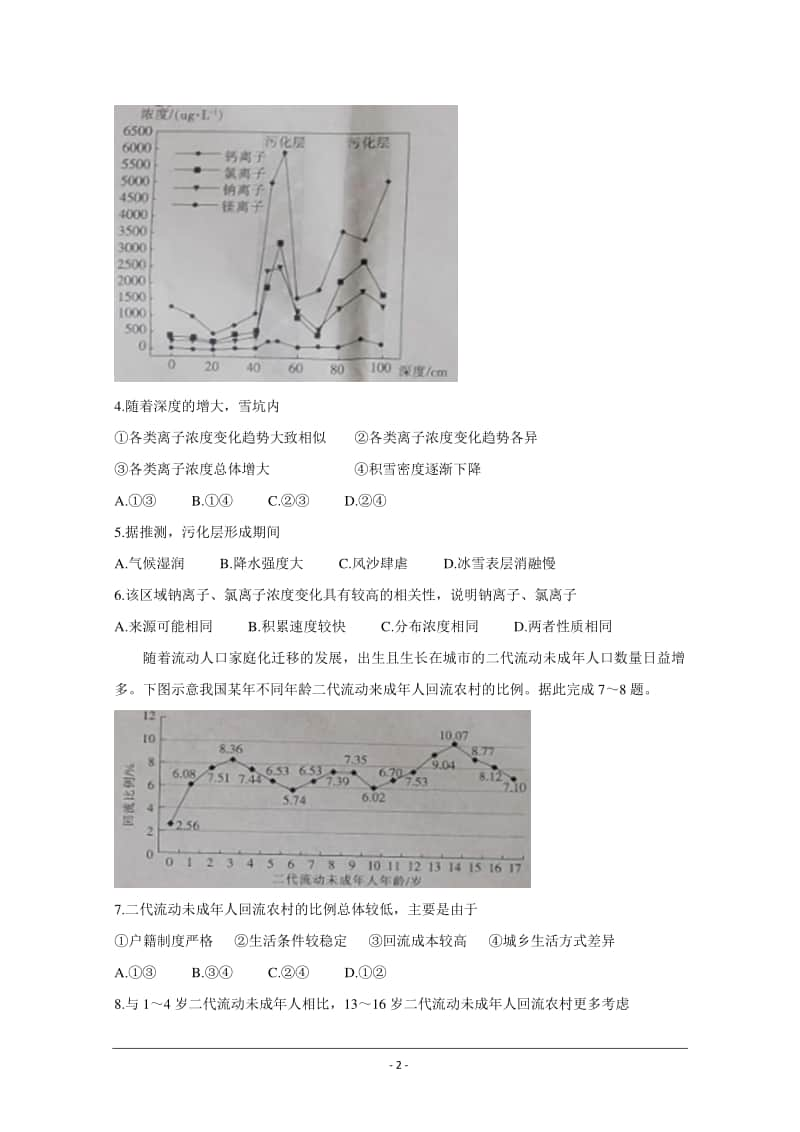 辽宁省朝阳市普通高中2021届高三上学期联合考试 地理 Word版含答案.doc_第2页