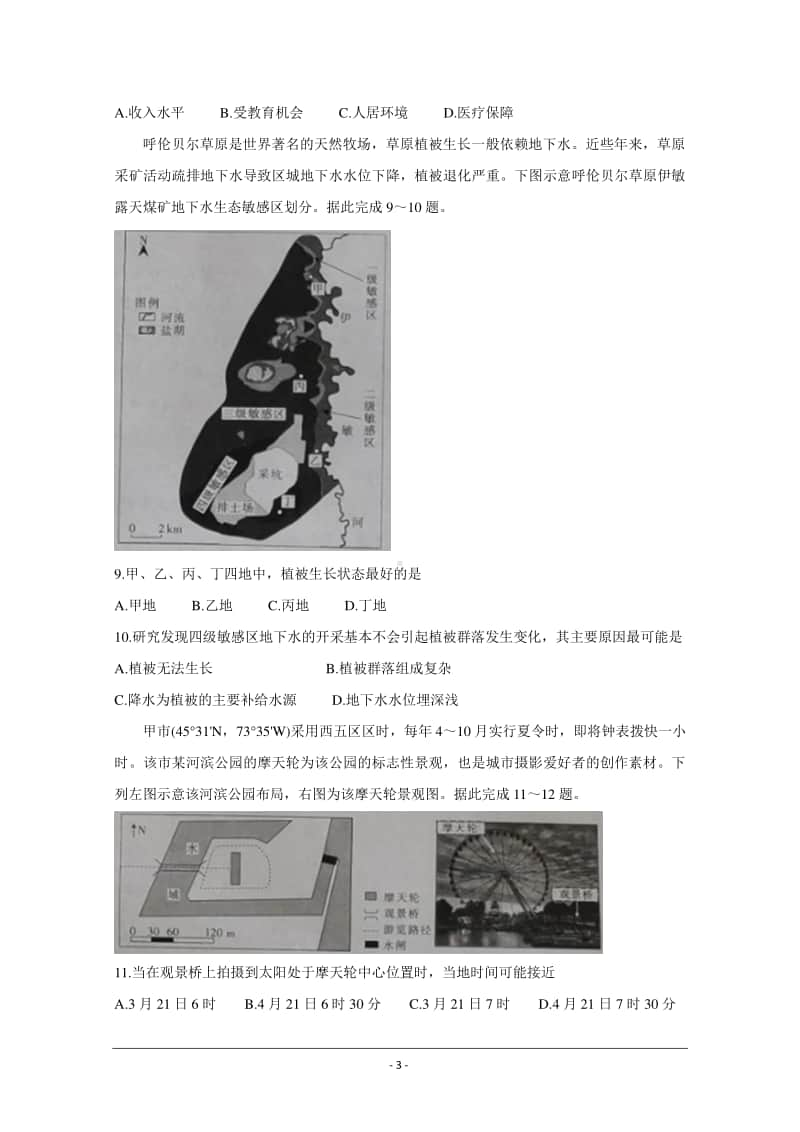 辽宁省朝阳市普通高中2021届高三上学期联合考试 地理 Word版含答案.doc_第3页