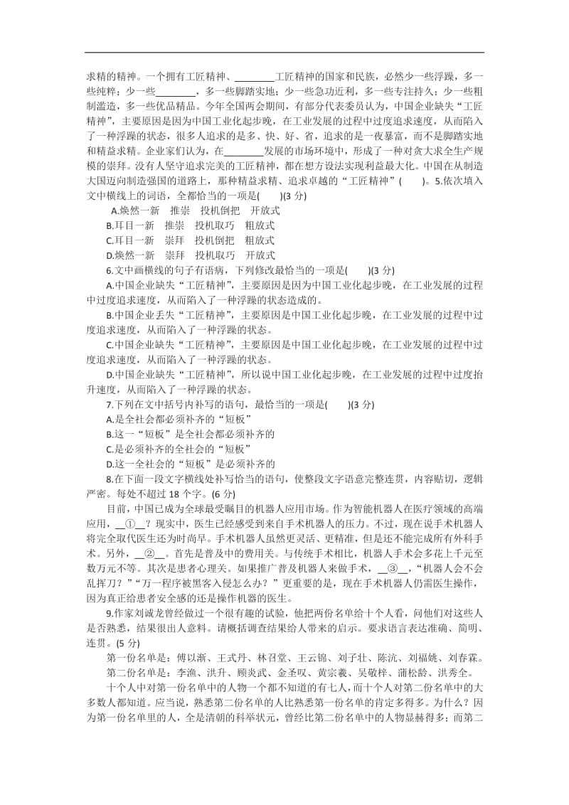 2020年统编人教版高中语文必修上册第二单元课后练习课时作业含答案.doc_第2页