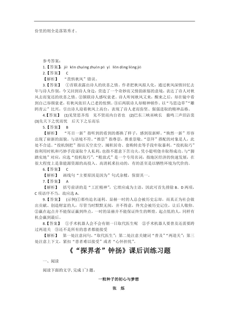 2020年统编人教版高中语文必修上册第二单元课后练习课时作业含答案.doc_第3页