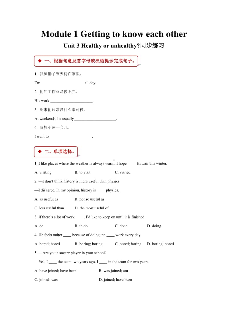 沪教版（三起）六年级上册英语unit 3 healthy or unhealthy同步练习题（含答案）.doc_第1页