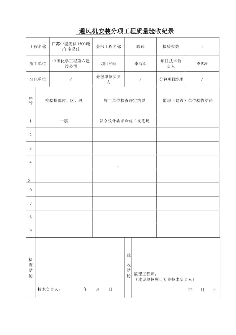 通风通风机安装机.doc_第1页