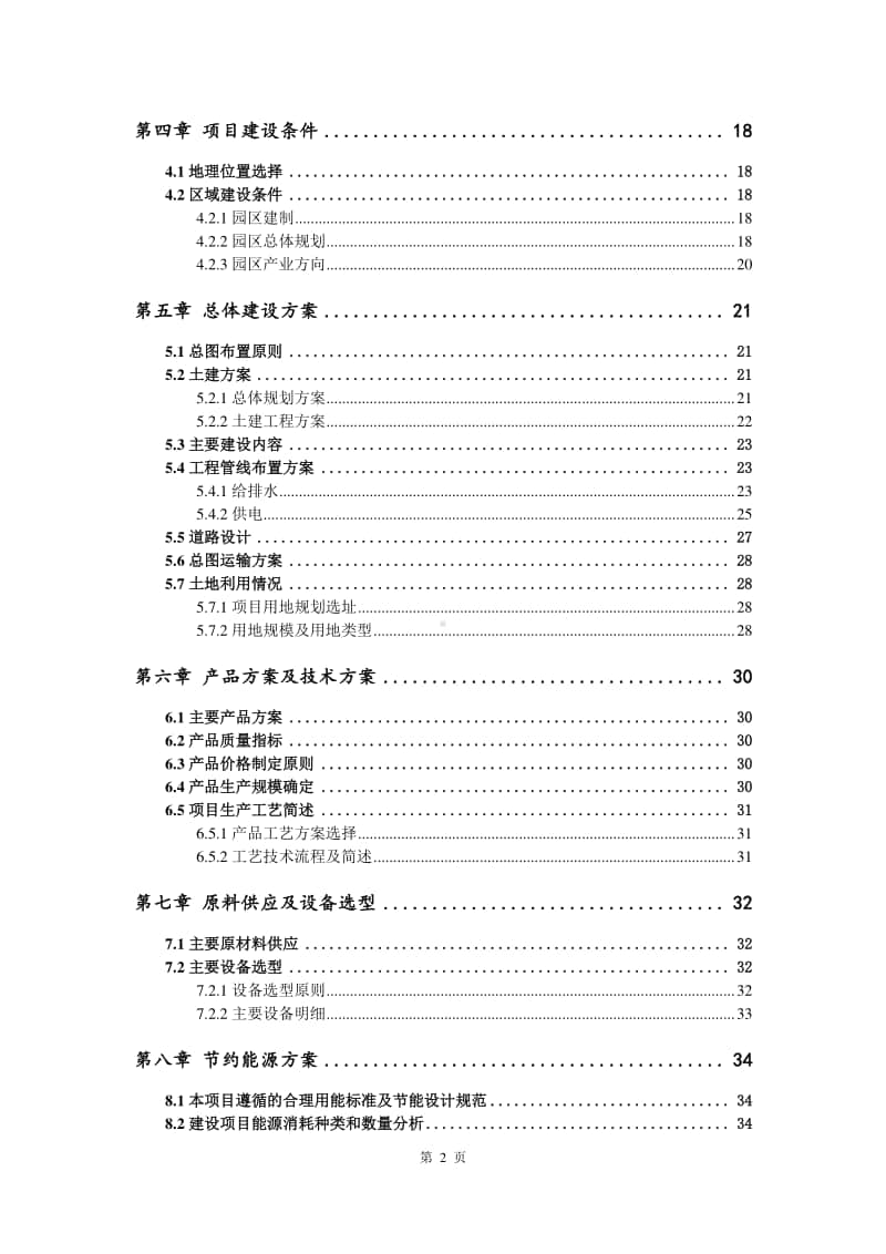 食品级氢氧化镁生产建设项目可行性研究报告.doc_第3页