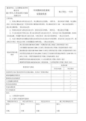 车间物料回收系统验收报告2017.6.docx