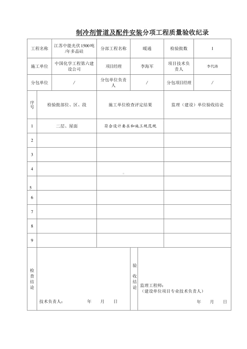 制冷剂管道及配件安装.doc_第1页