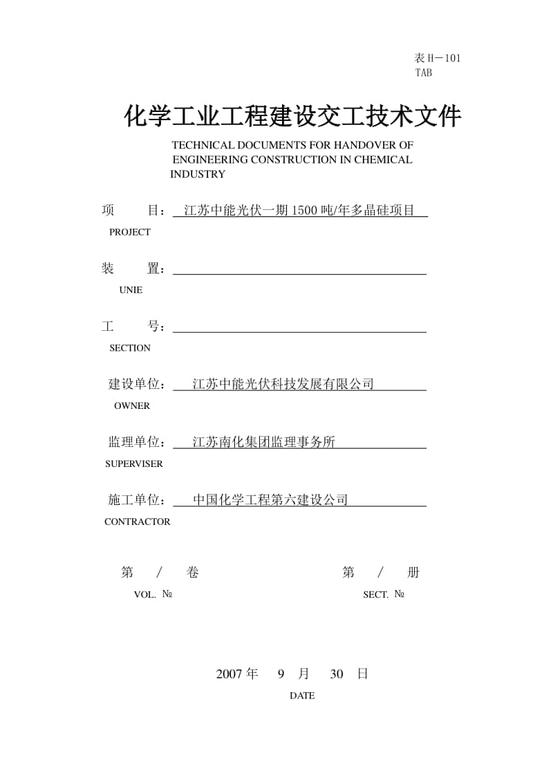 交工文件封面.doc_第1页