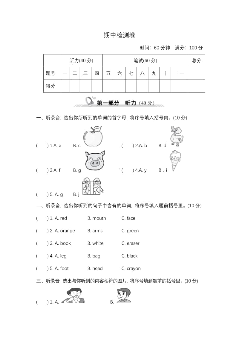 人教版PEP三年级上册英语期中测试卷（二）（含答案+听力音频MP3+听力原文）.pdf_第1页