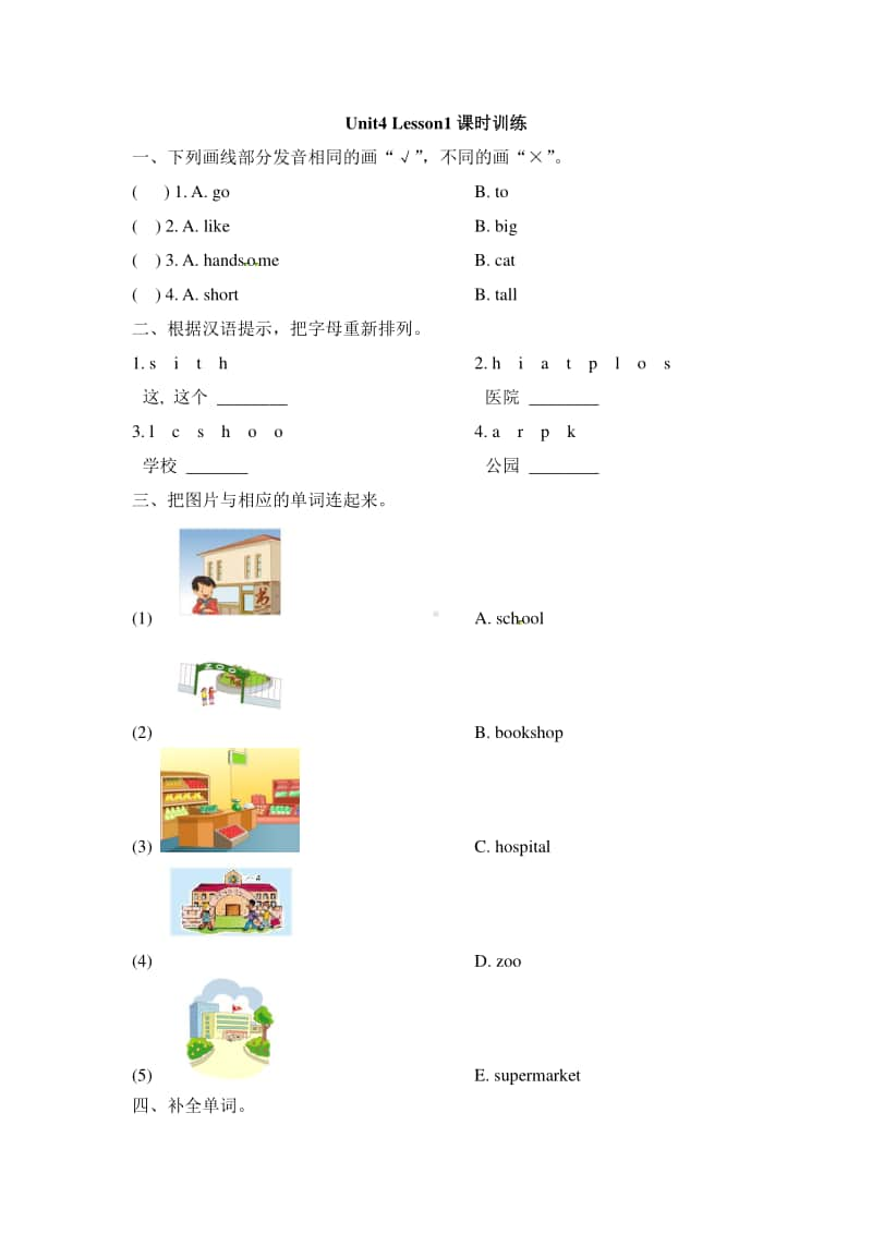 人教版（新起点）二年级上册英语unit 4《in the community》（lesson 1）同步练习题（含答案）.doc_第1页