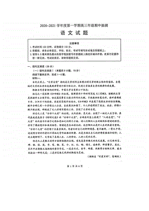 江苏省徐州市2021届高三上学期期中抽测语文试卷含答案.doc