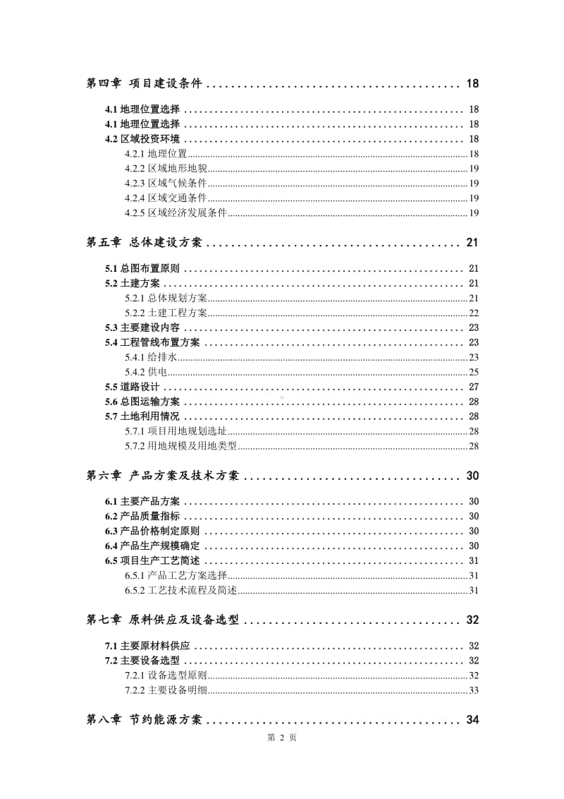 液压开孔机生产建设项目可行性研究报告.doc_第3页