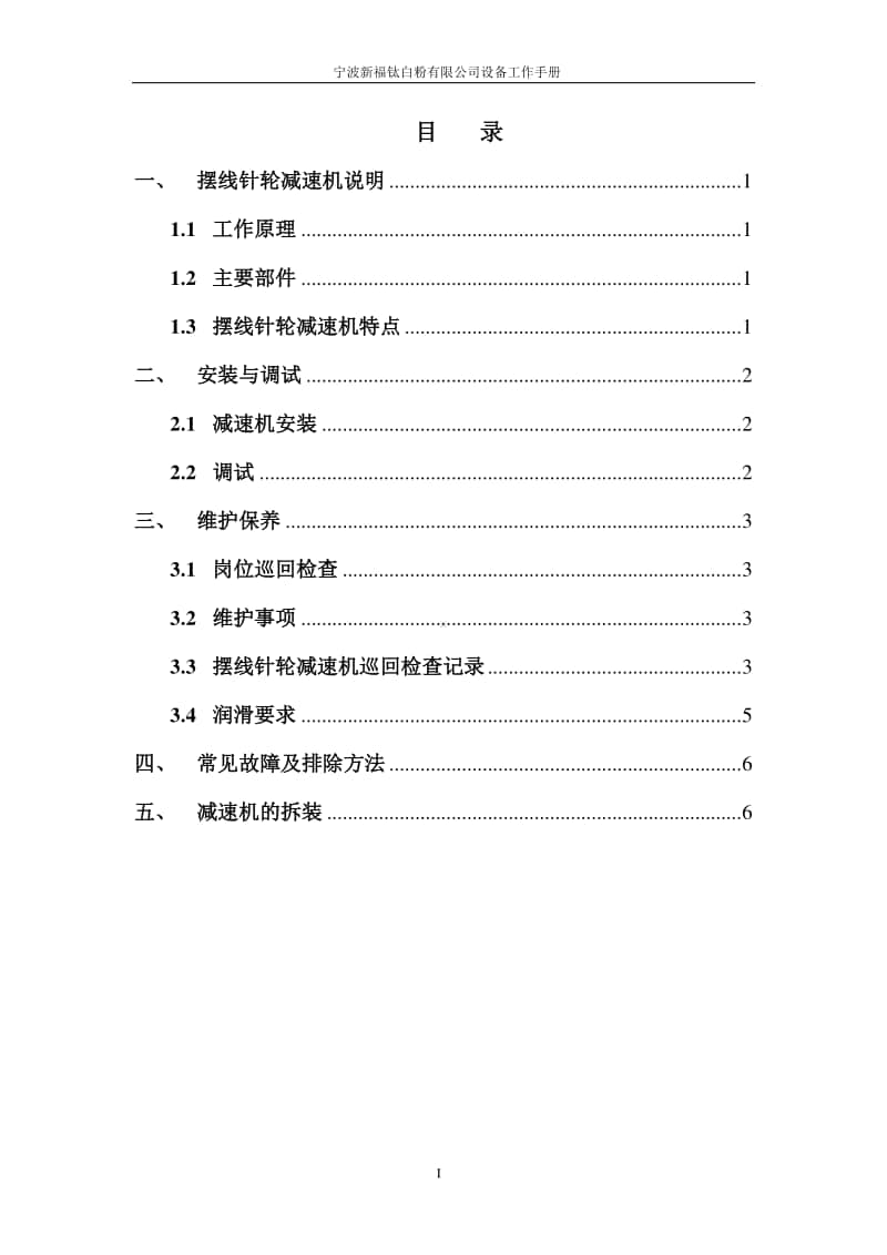 摆线针轮减速机工作手册.doc_第2页