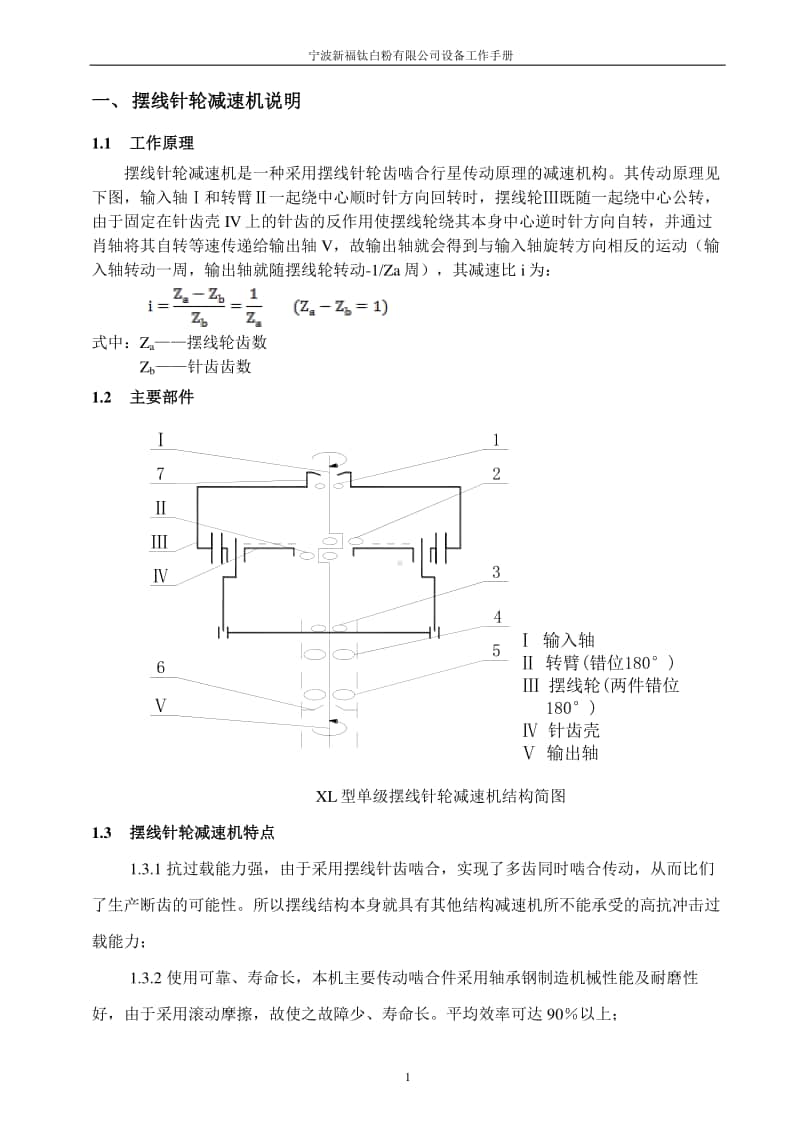 摆线针轮减速机工作手册.doc_第3页