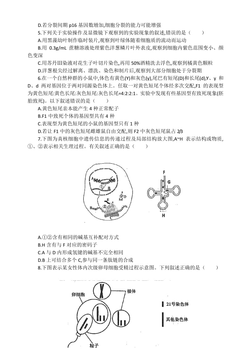 江苏省徐州市2021届高三上学期期中抽测生物试卷 Word版含答案.doc_第2页