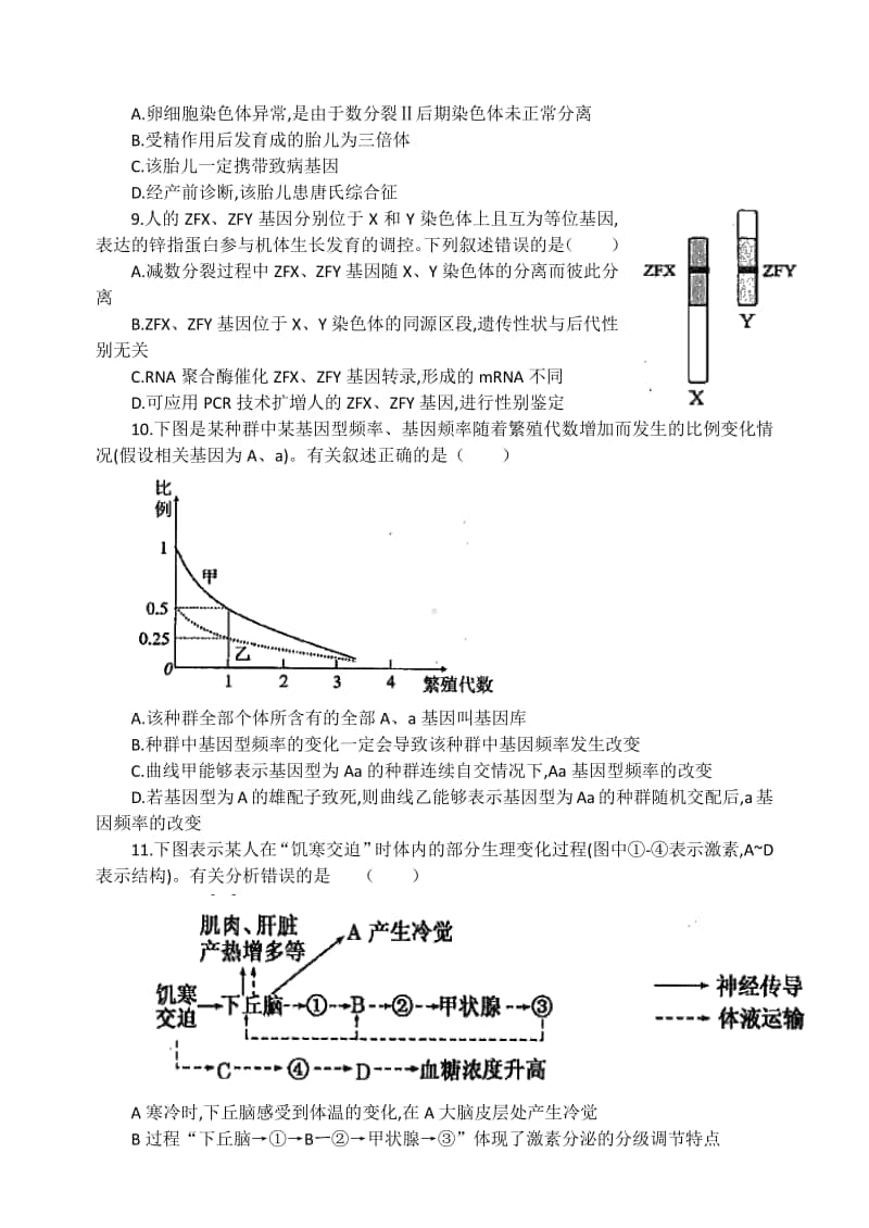 江苏省徐州市2021届高三上学期期中抽测生物试卷 Word版含答案.doc_第3页