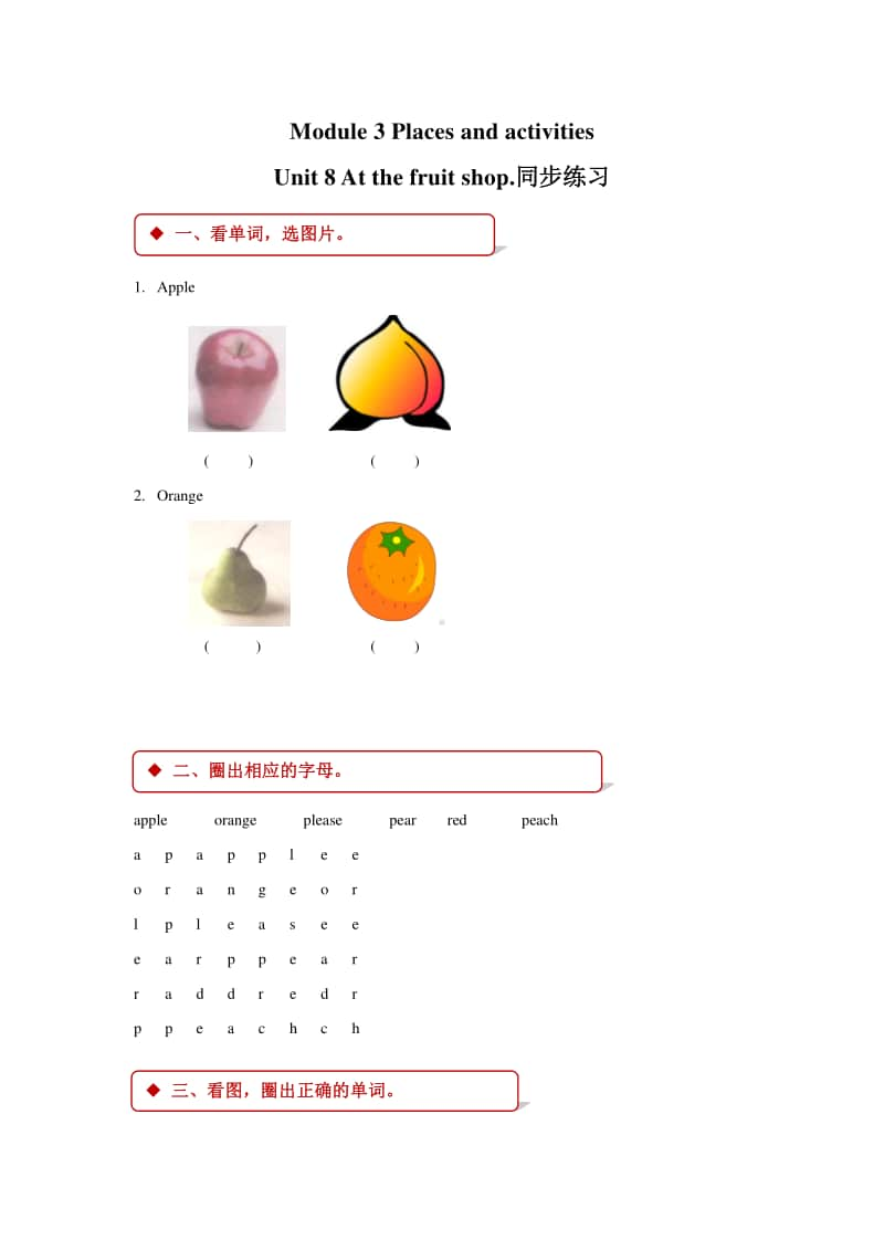 沪教版（三起）三年级上册英语unit 8 at the fruit shop.同步练习题（含答案）.doc_第1页