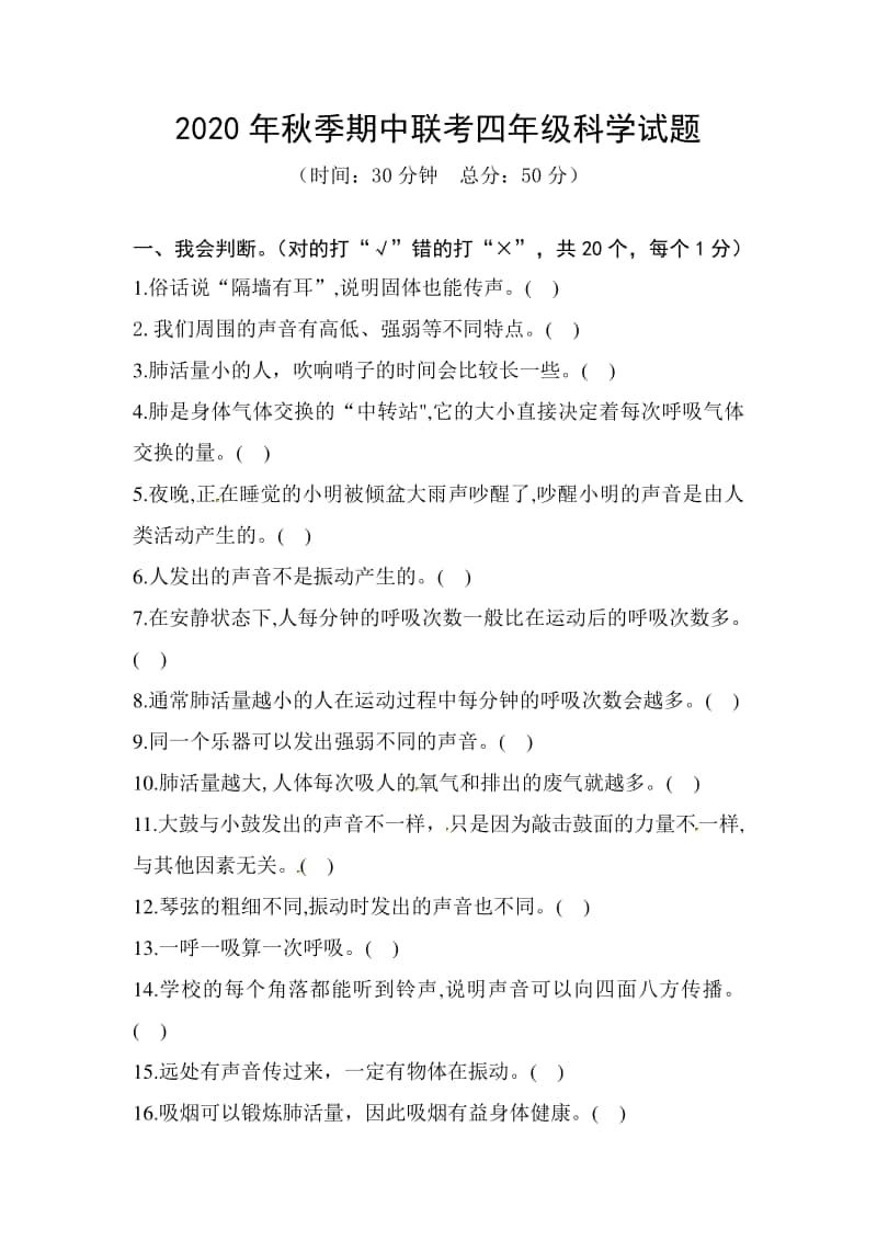 2020新教科版四年级上册科学第一学期期中联考试题（含答案）.doc_第1页