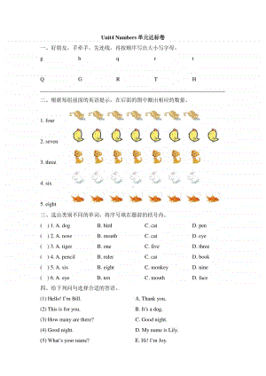 人教版（新起点）一年级上册英语Unit 4 Numbers 单元达标卷（含答案）.doc