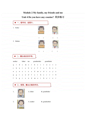 沪教版（三起）四年级上册英语unit 4 do you have any cousins 同步练习题（含答案）.doc