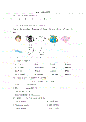 人教版（新起点）一年级上册英语Unit 2Face 单元达标卷（含答案）.doc