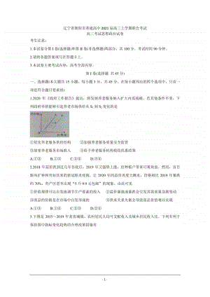 辽宁省朝阳市普通高中2021届高三上学期联合考试 政治 Word版含答案.doc