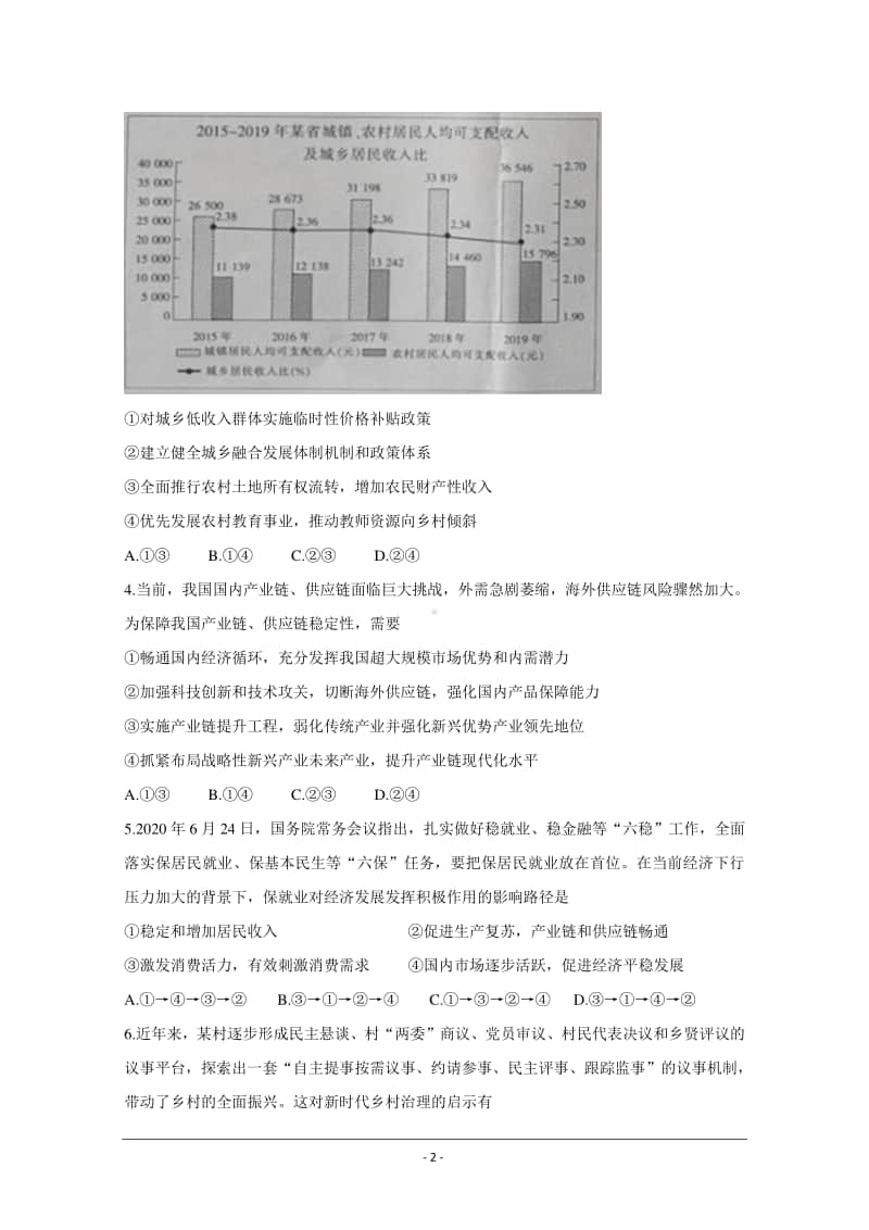 辽宁省朝阳市普通高中2021届高三上学期联合考试 政治 Word版含答案.doc_第2页