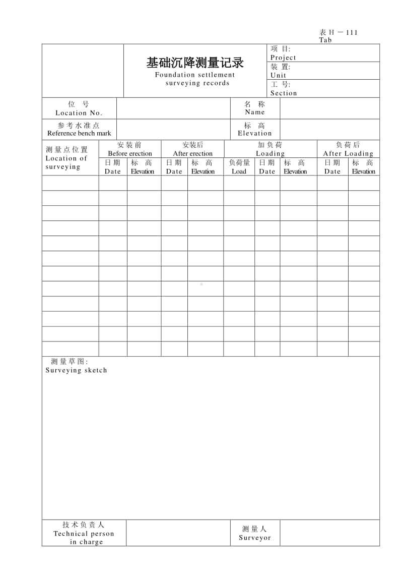 交工文件111-122.doc_第1页