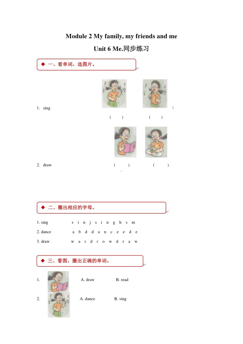 沪教版（三起）三年级上册英语unit 6 me.同步练习题（含答案）.doc_第1页