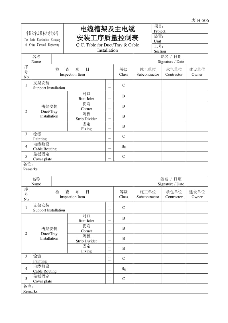 桥架工序.doc_第1页