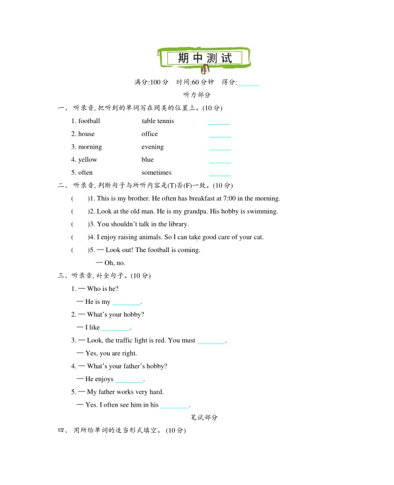 人教精通版（三起）六年级上册英语期中测试题（含答案+听力音频+听力原文）.doc_第1页