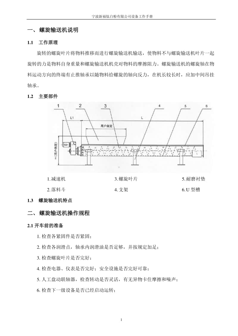 螺旋输送机工作手册.doc_第3页